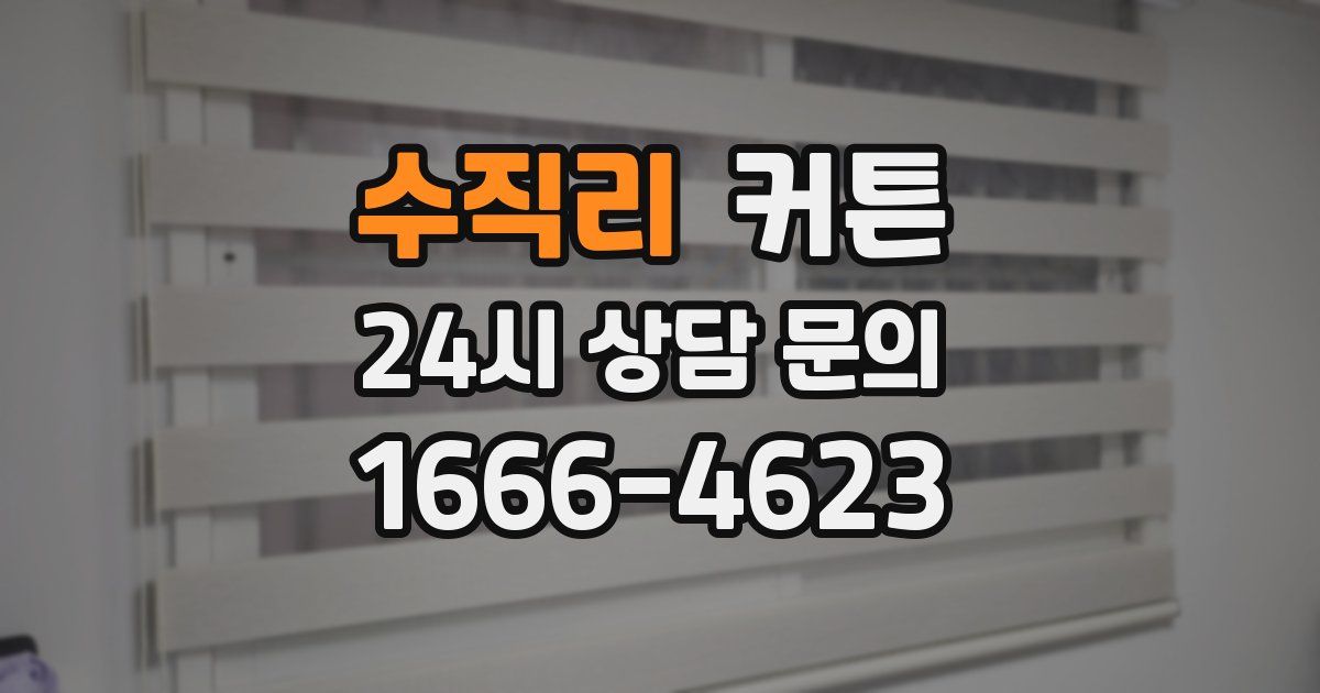 수직리 커튼