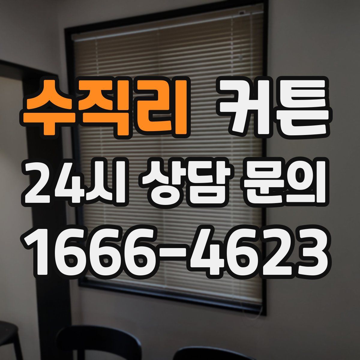 수직리 커튼