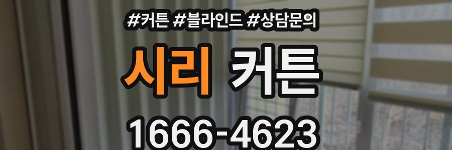 시리 커튼