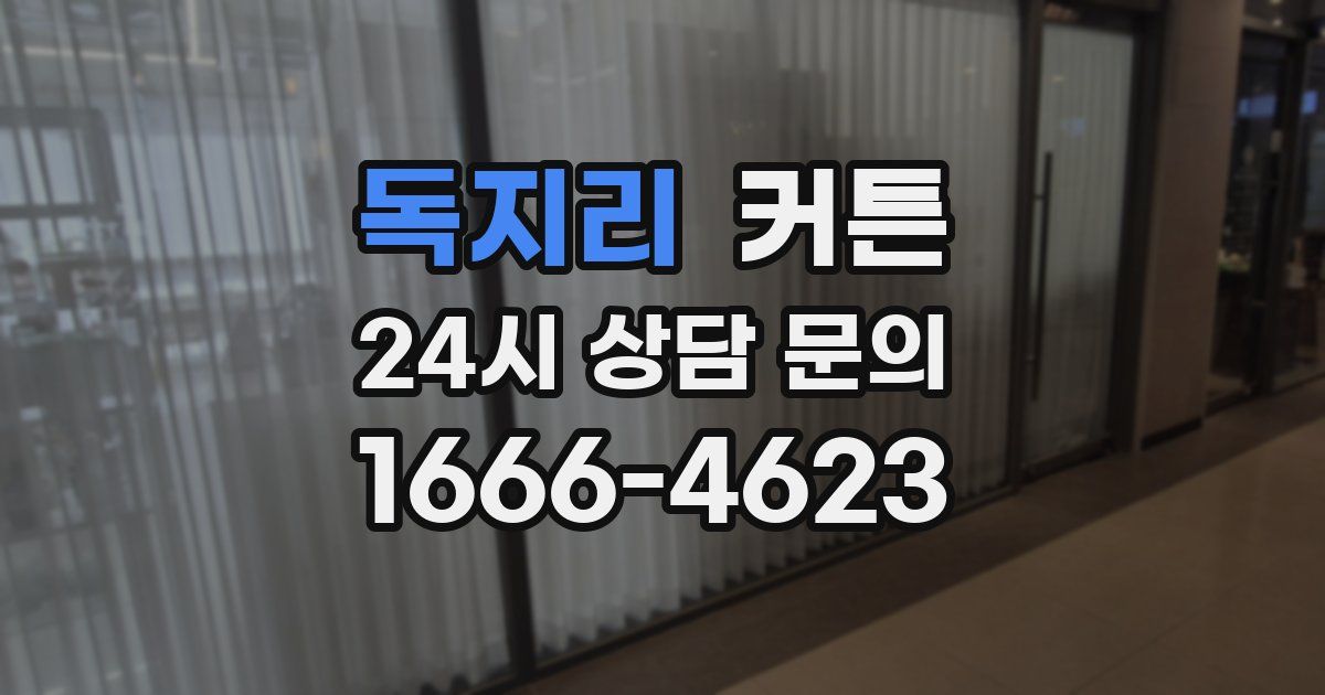 독지리 커튼
