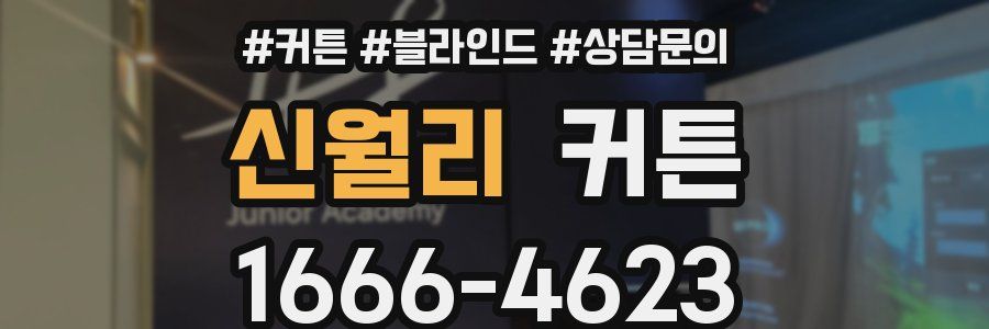 신월리 커튼