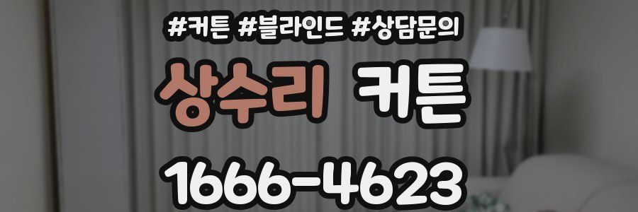 상수리 커튼