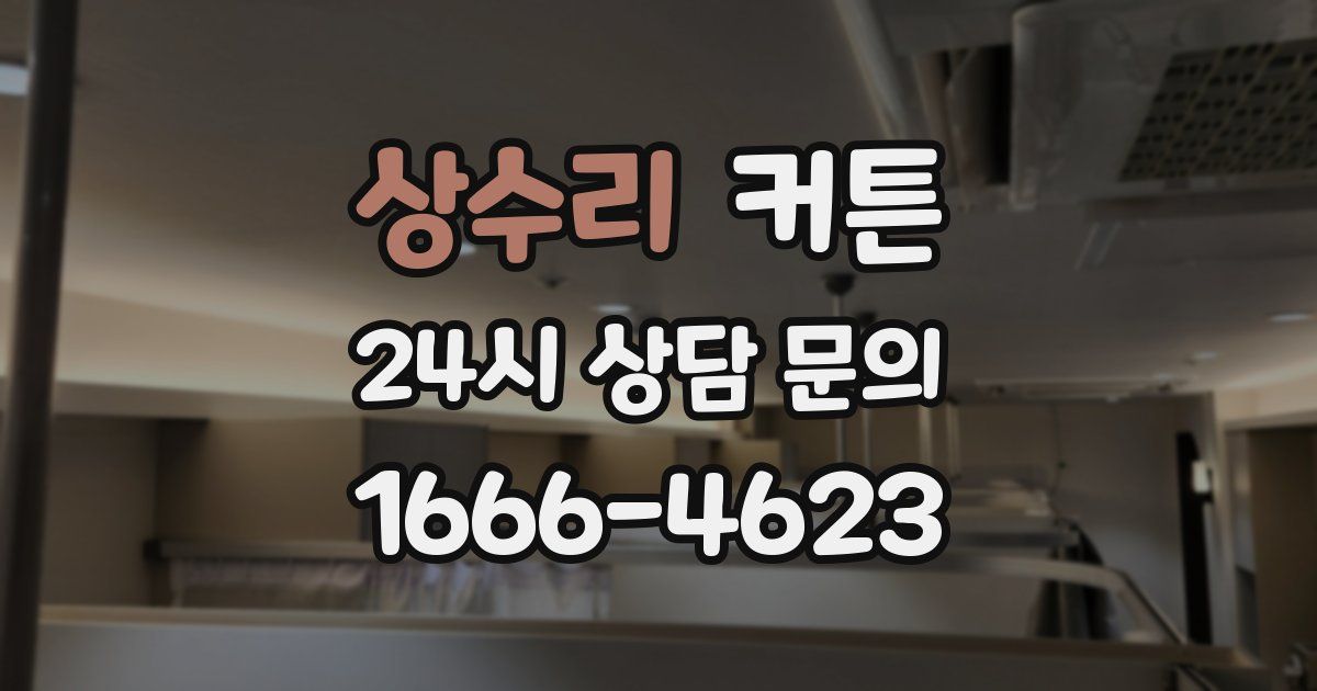 상수리 커튼