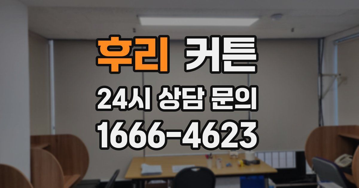 후리 커튼