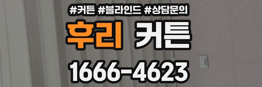 후리 커튼