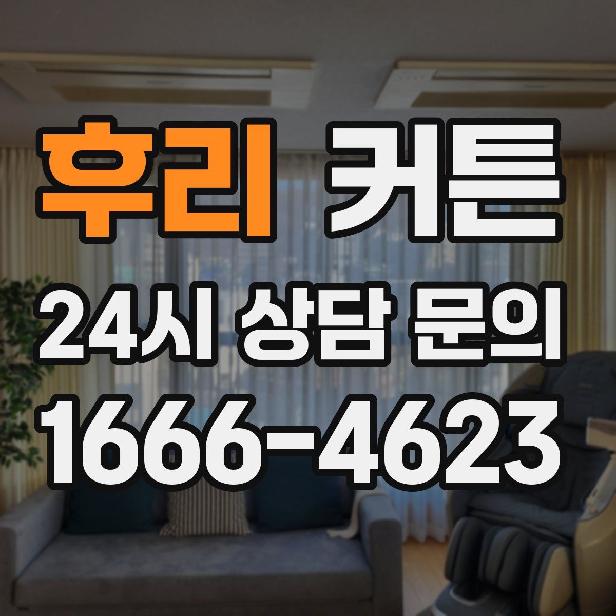 후리 커튼