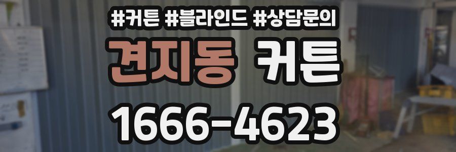견지동 커튼