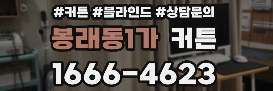 봉래동1가 커튼