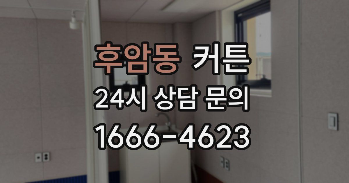후암동 커튼