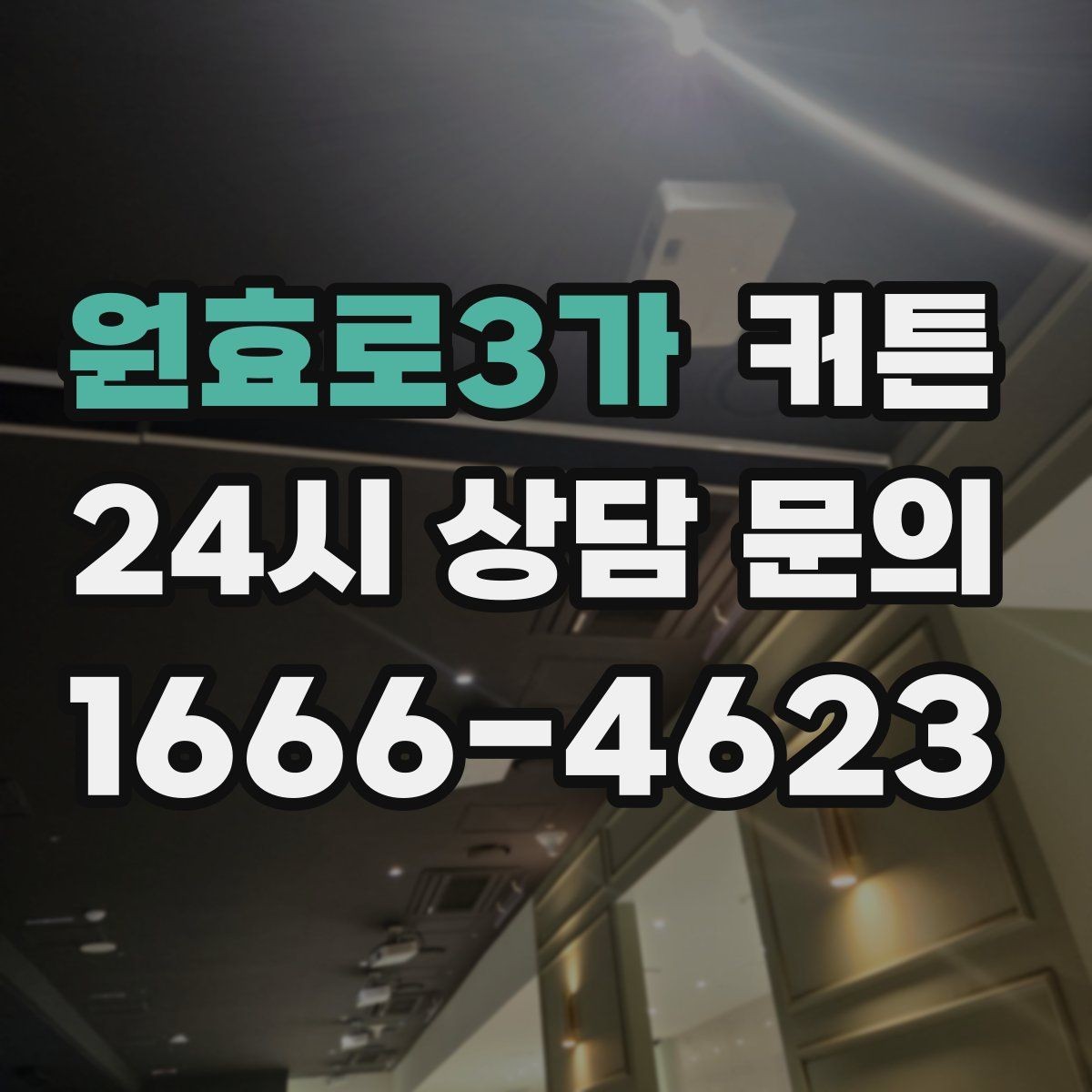 원효로3가 커튼 세탁과 건조 과정에서 망치지 않는 팁