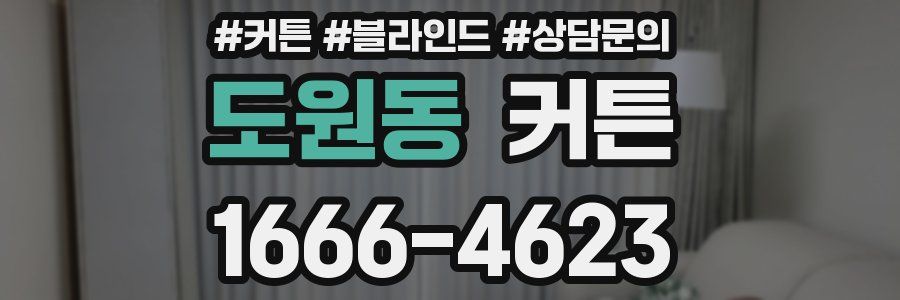 도원동 커튼