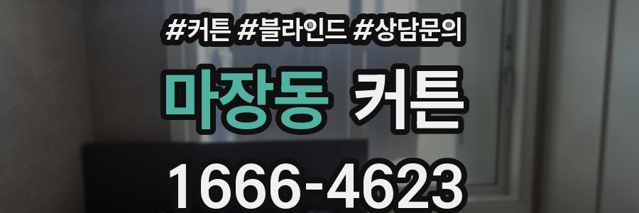 마장동 커튼