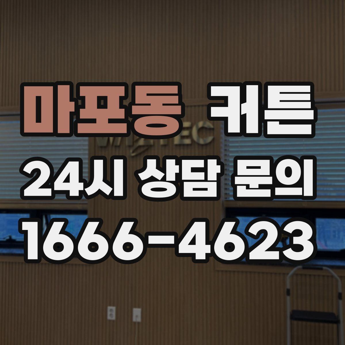 마포동 커튼 거실 창에 어울리는 길이와 드레이프 감