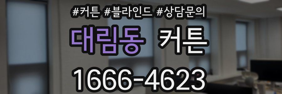 대림동 커튼