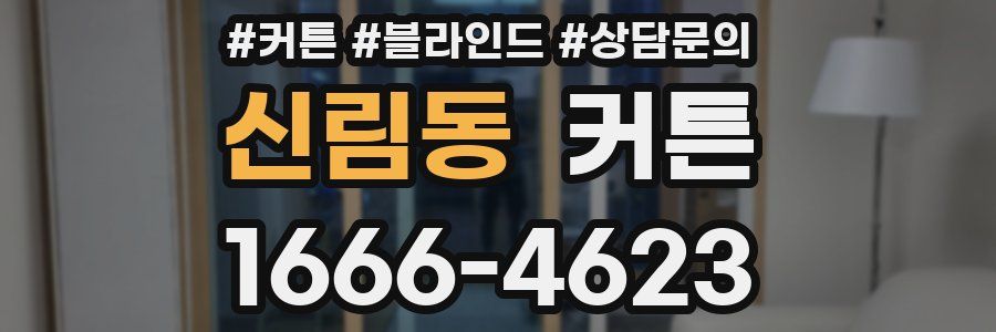신림동 커튼