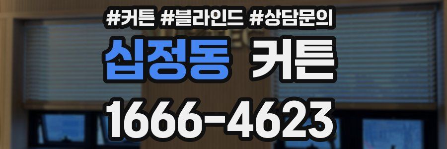 십정동 커튼