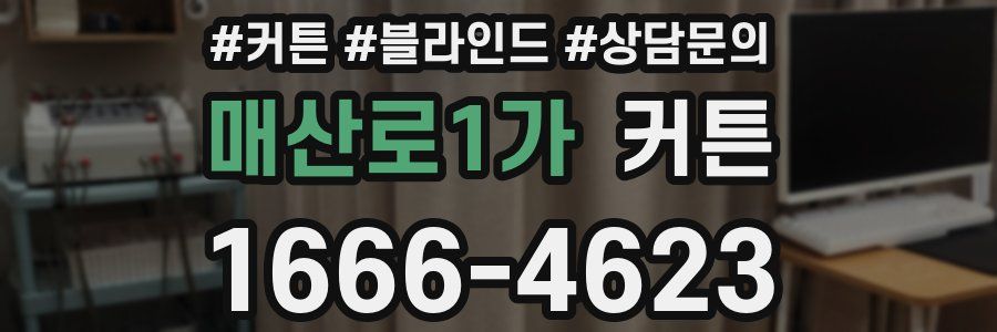 매산로1가 커튼