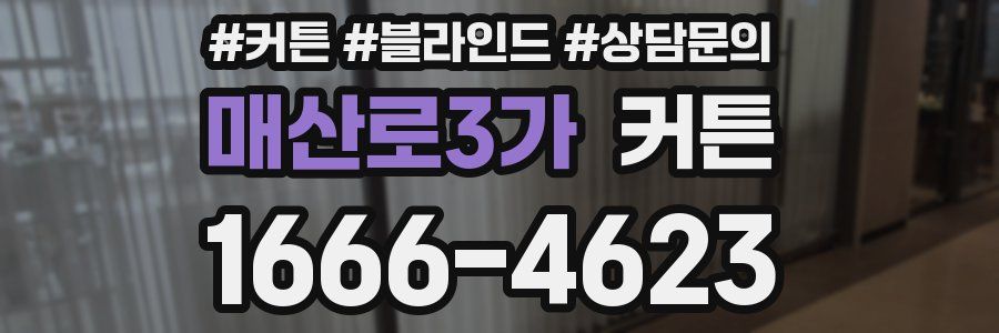 매산로3가 커튼