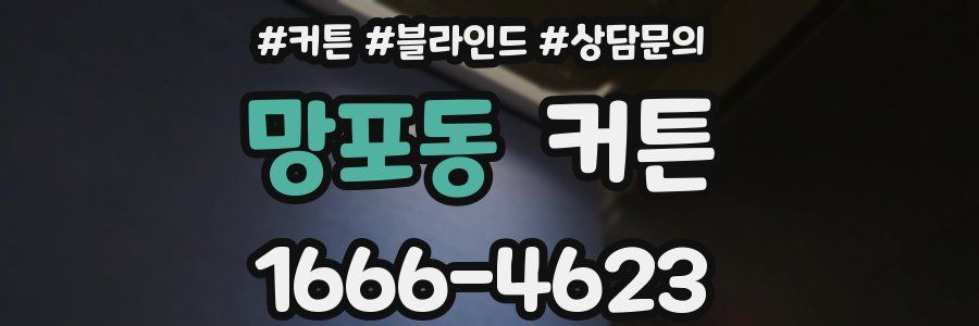 망포동 커튼
