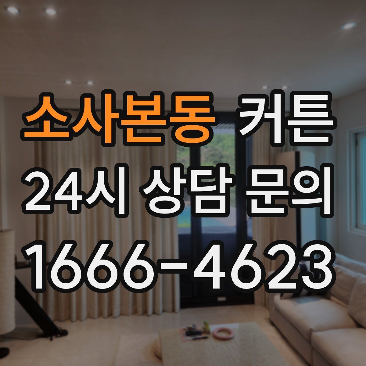 소사본동 커튼 아이 방에 맞는 색과 패턴 고르기