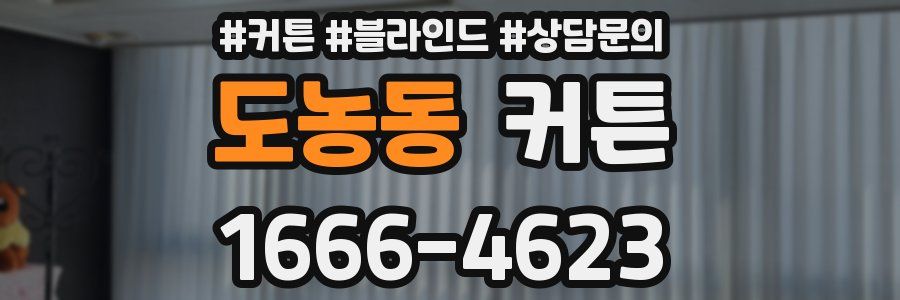 도농동 커튼