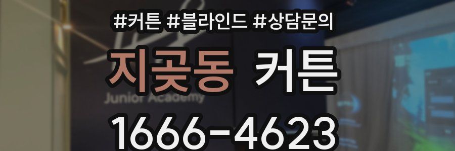 지곶동 커튼
