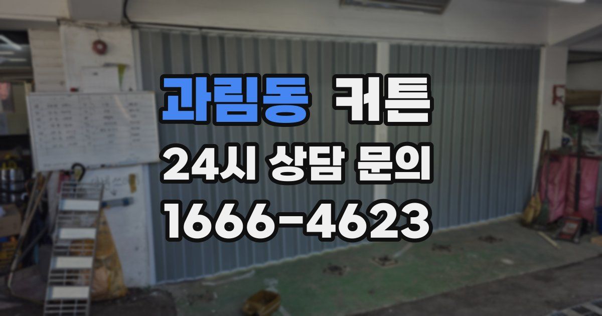 과림동 커튼