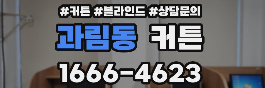 과림동 커튼