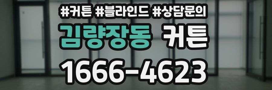 김량장동 커튼