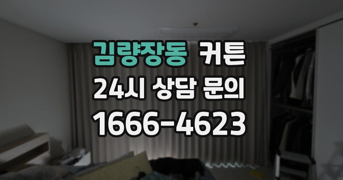 김량장동 커튼
