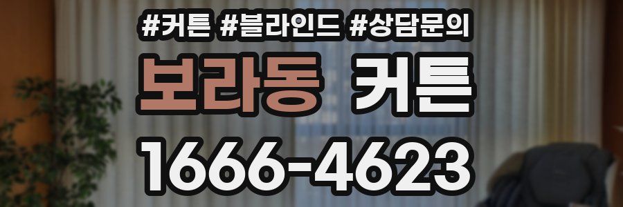 보라동 커튼