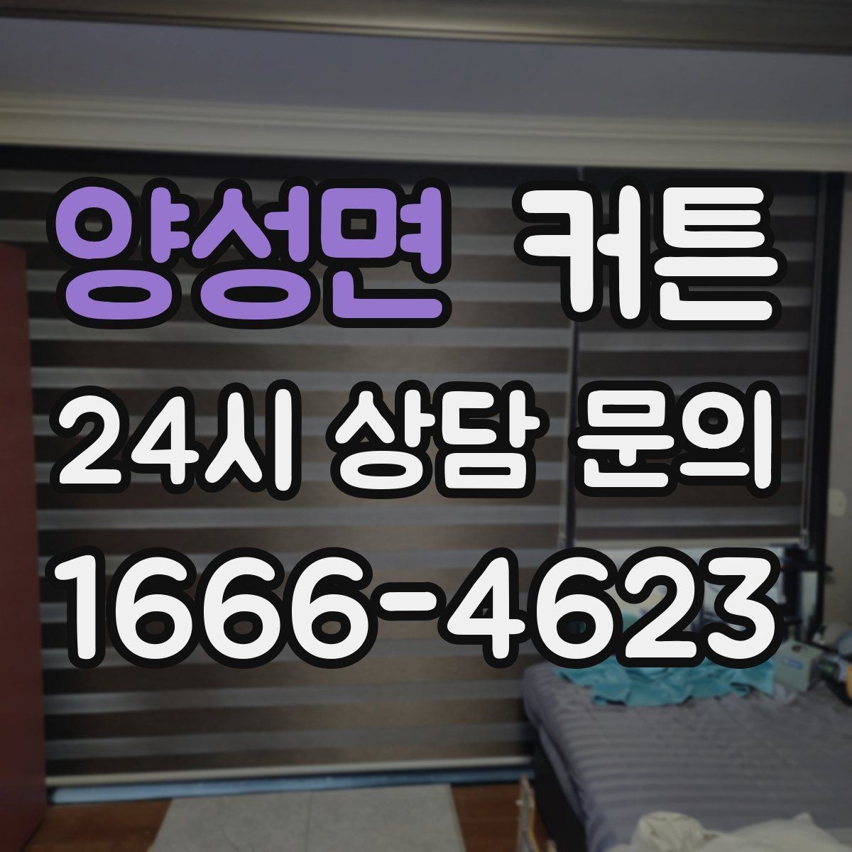 양성면 커튼 주방 근처에 설치할 때 주의할 점