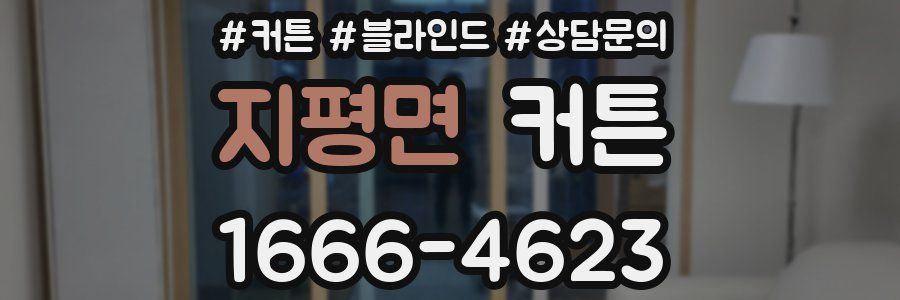 지평면 커튼