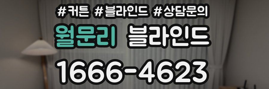 월문리 블라인드