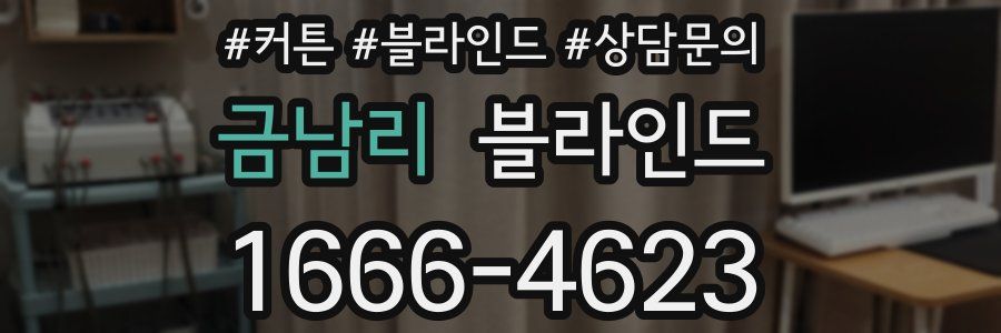 금남리 블라인드