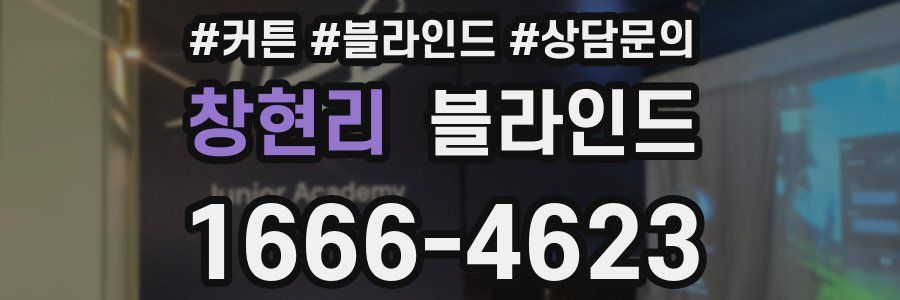 창현리 블라인드