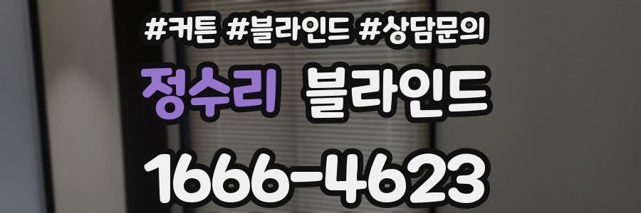 정수리 블라인드