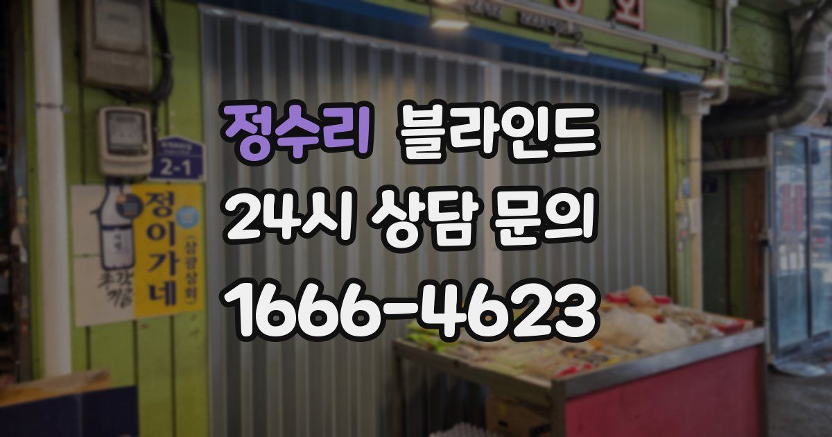 정수리 블라인드