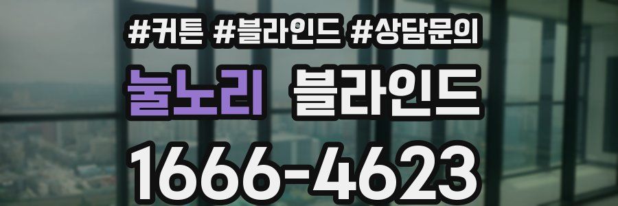 눌노리 블라인드