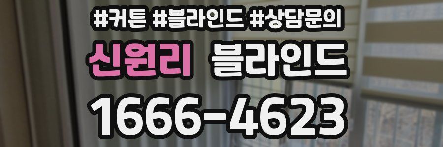 신원리 블라인드