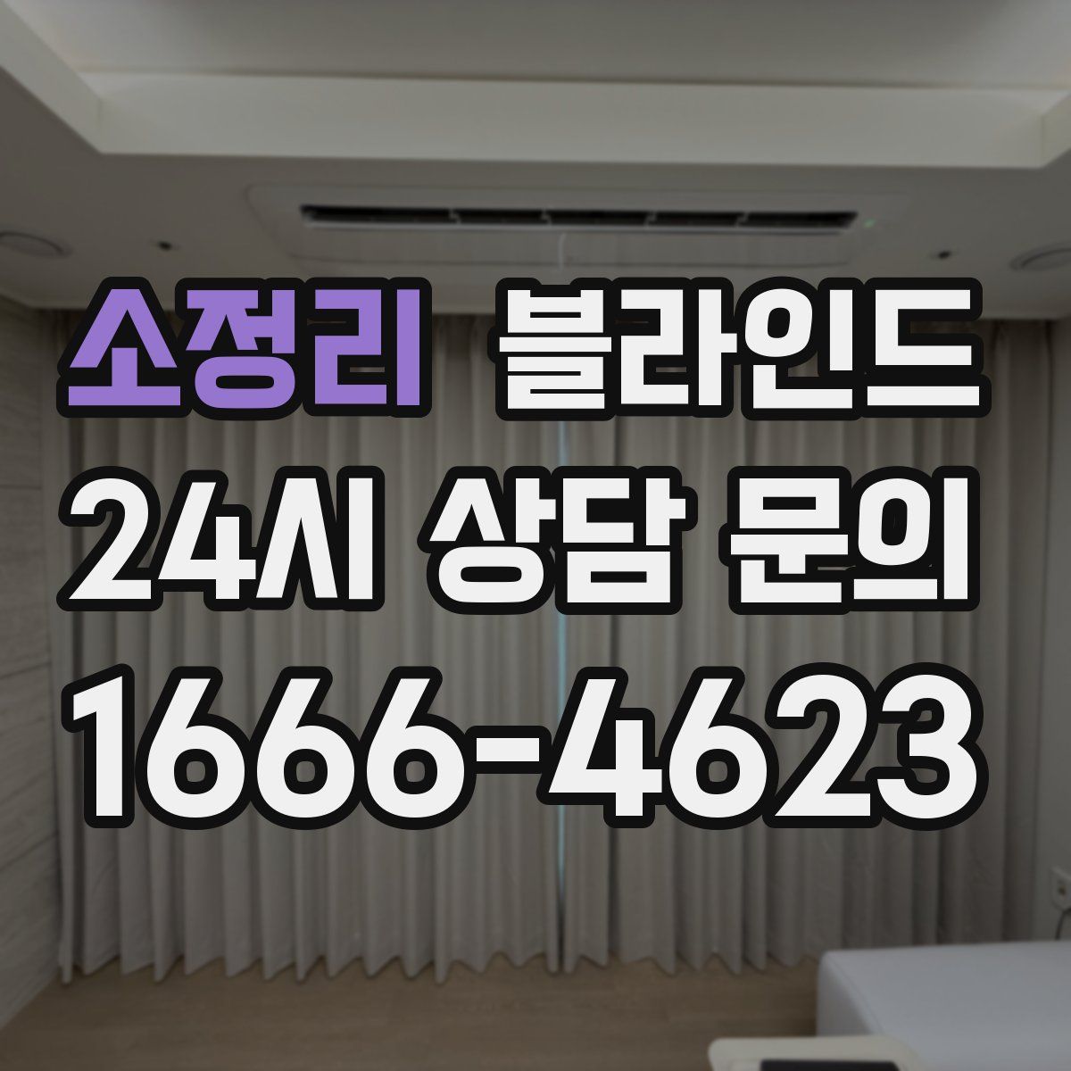 소정리 블라인드