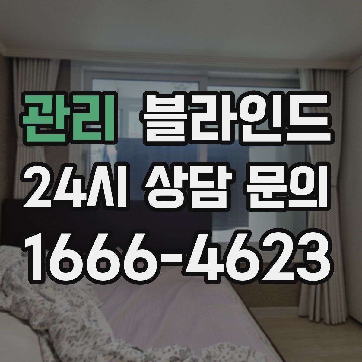 관리 블라인드