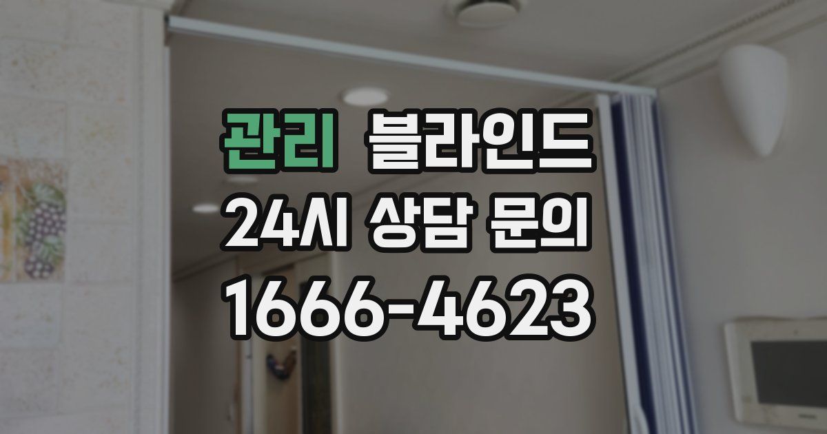 관리 블라인드
