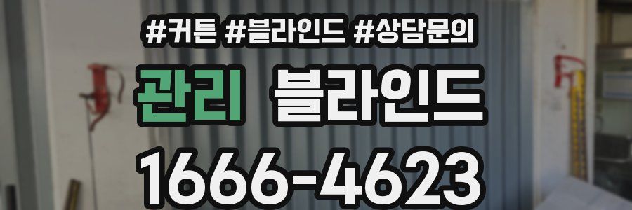관리 블라인드