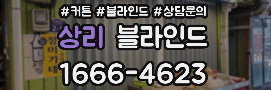 상리 블라인드