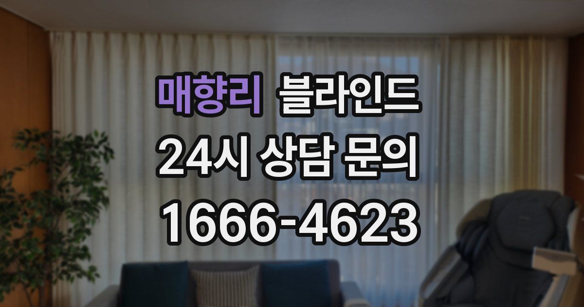 매향리 블라인드