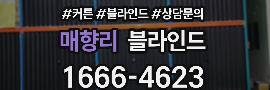 매향리 블라인드