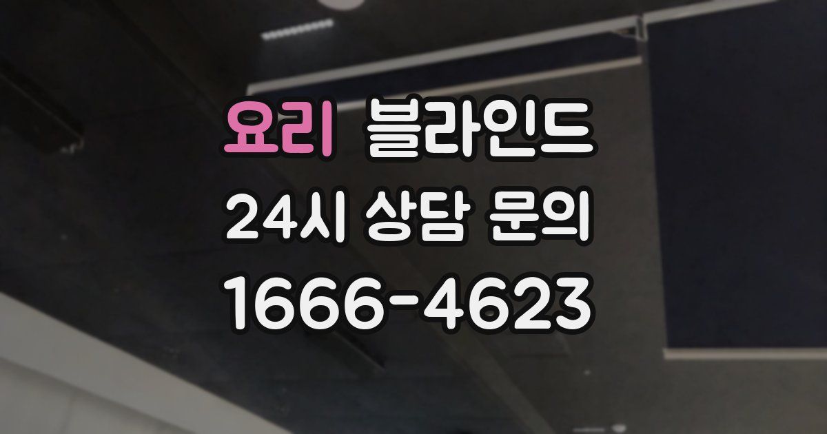 요리 블라인드