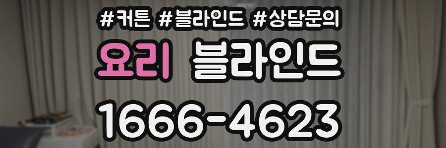 요리 블라인드