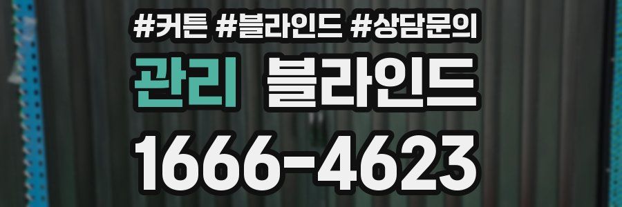 관리 블라인드